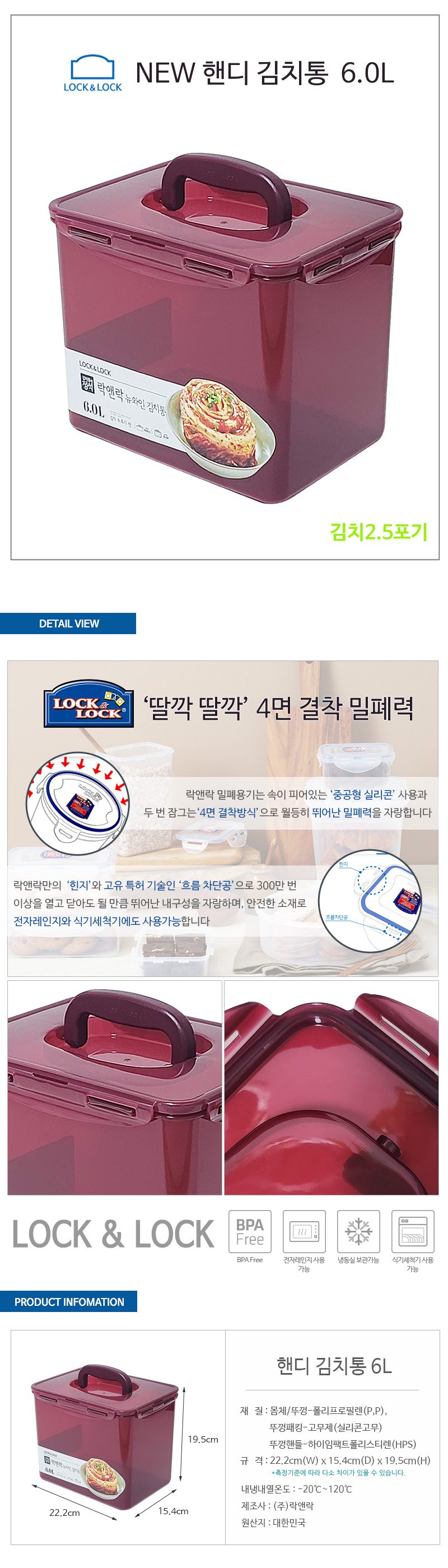 다용도보관함 사각용기 락앤락 핸디 김치통 6L 상세 이미지 1
