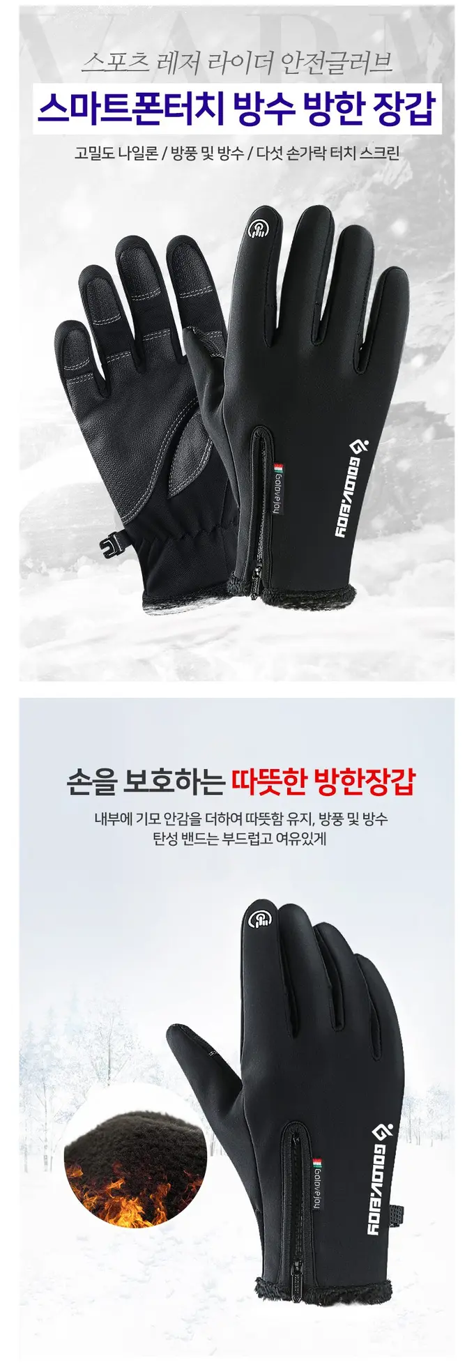 혀니추천 스마트폰터치 방수 라이더 스포츠 방한장갑 상세 이미지 1