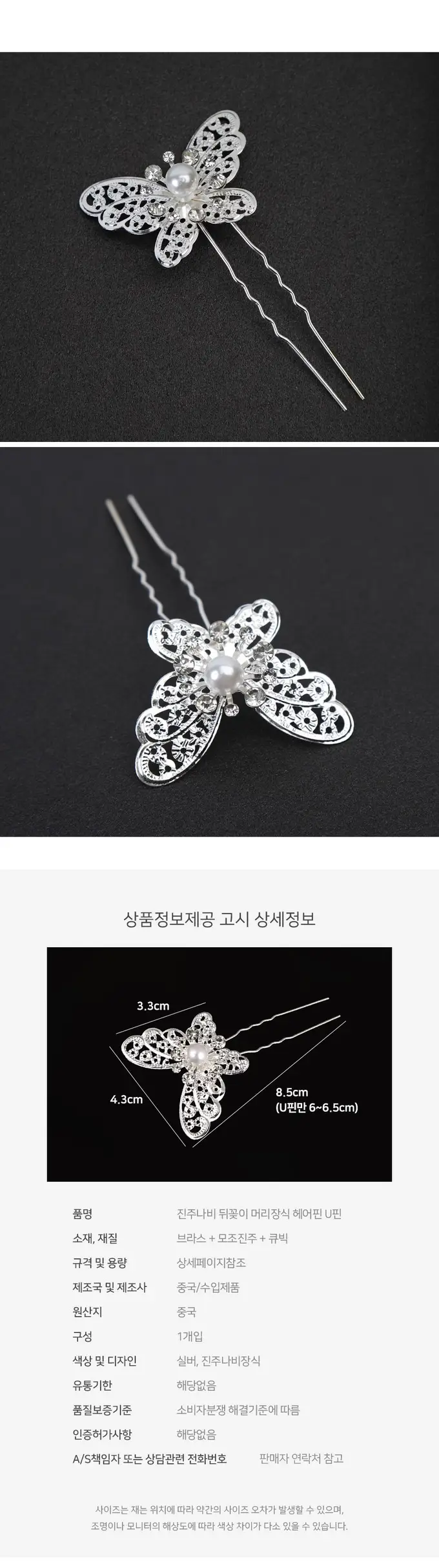 혼주 한복 뒤꽂이 장신구 머리핀 유핀 빗핀 헤어핀 3개 묶음 상세 이미지 2