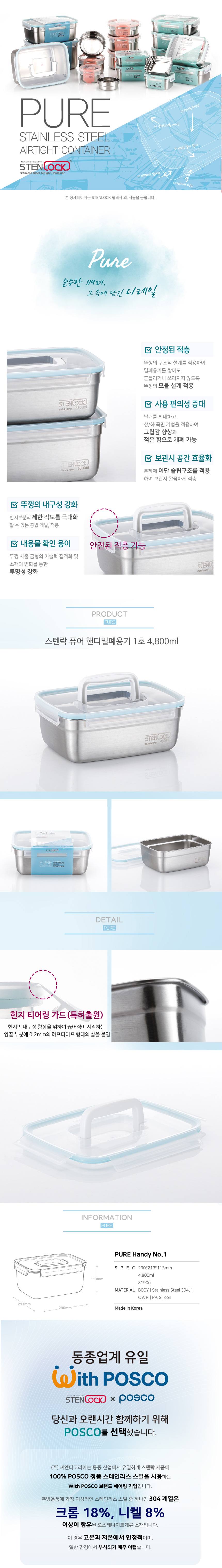 스텐 밀폐용기 핸디형 4800ml 김치통 1호 상세 이미지 1