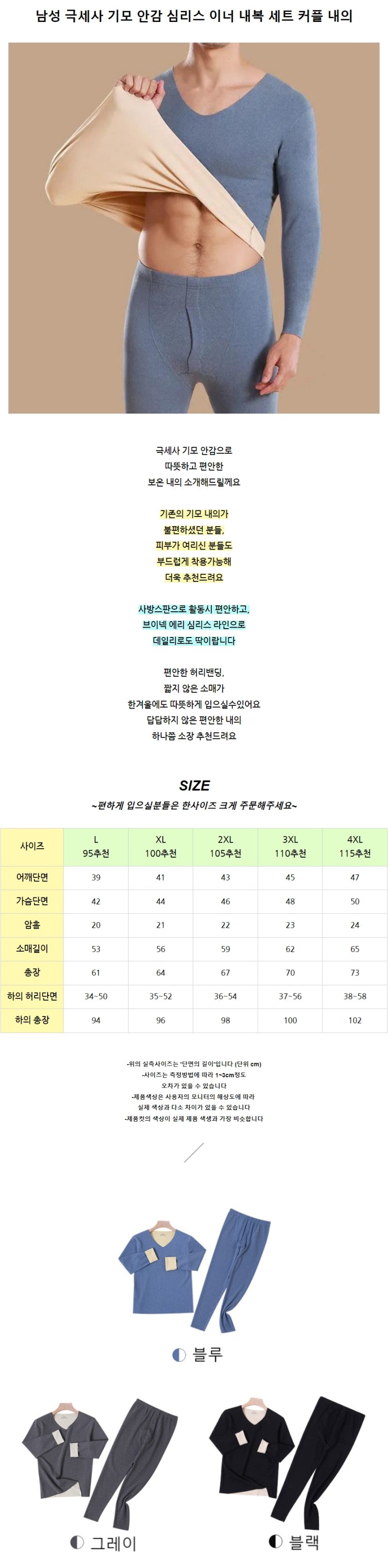 남성 기모내의 심리스 겨울 내복 상세 이미지 2