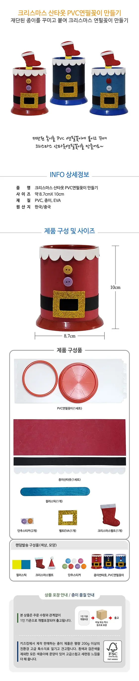 혜명마트 크리스마스 산타옷 PVC연필꽂이 만들기 3개 묶음 상세 이미지 1