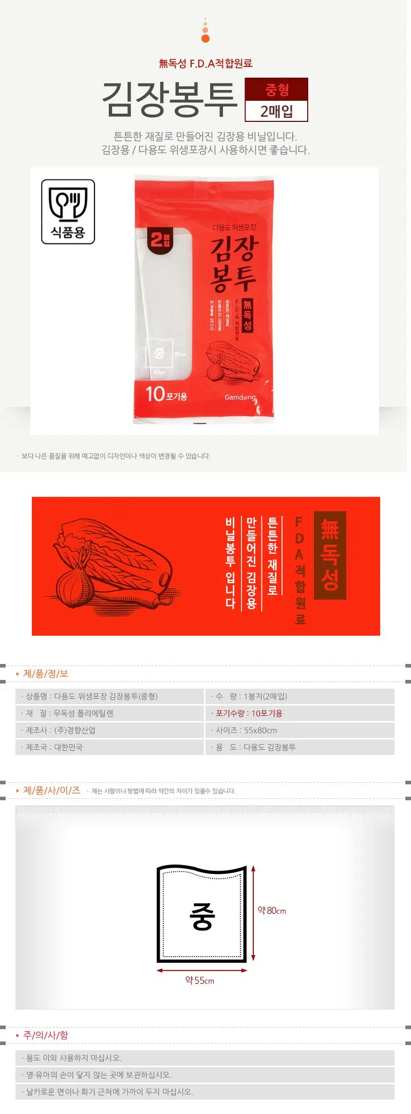 감동 김장봉투 중 2매입 10포기용 김장비닐 3개 묶음 상세 이미지 1