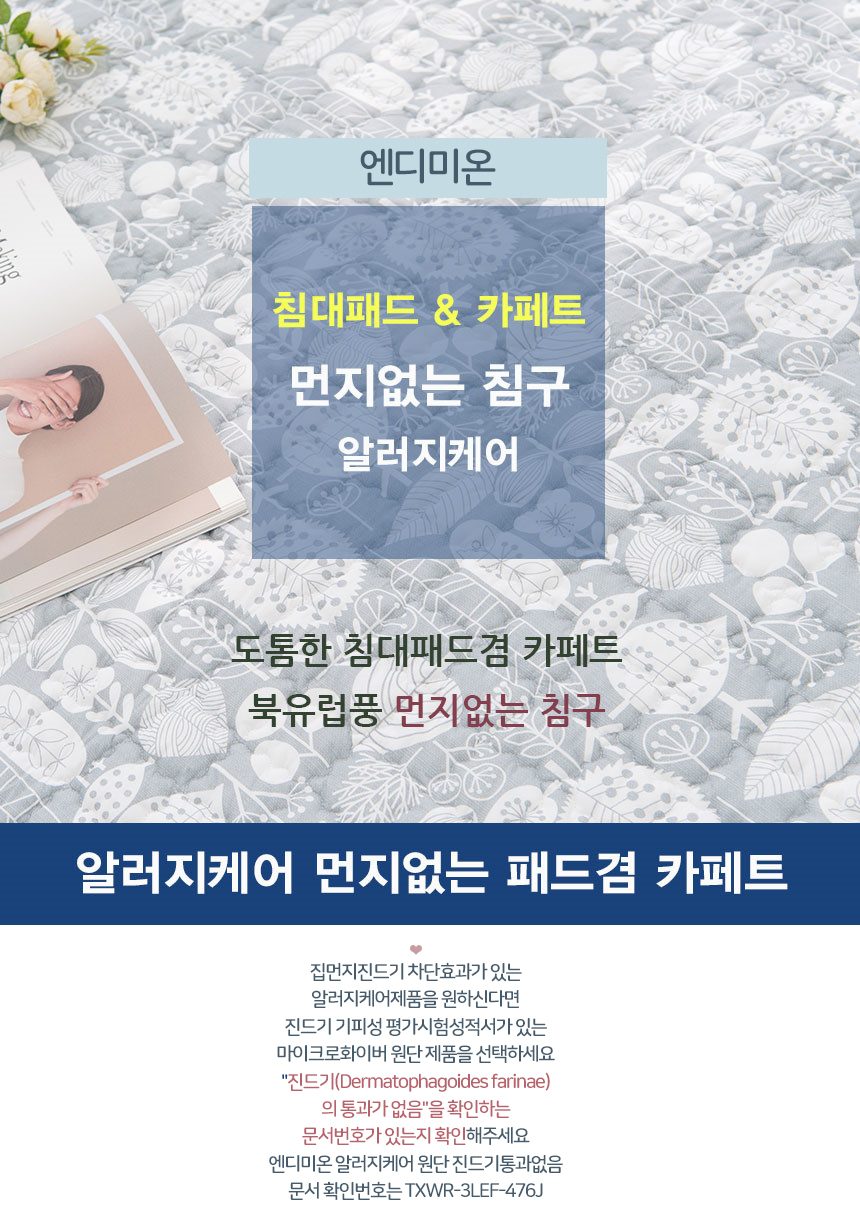 침대패드 겸 카페트 그레이 싱글 슈퍼싱글 110x200 상세 이미지 1