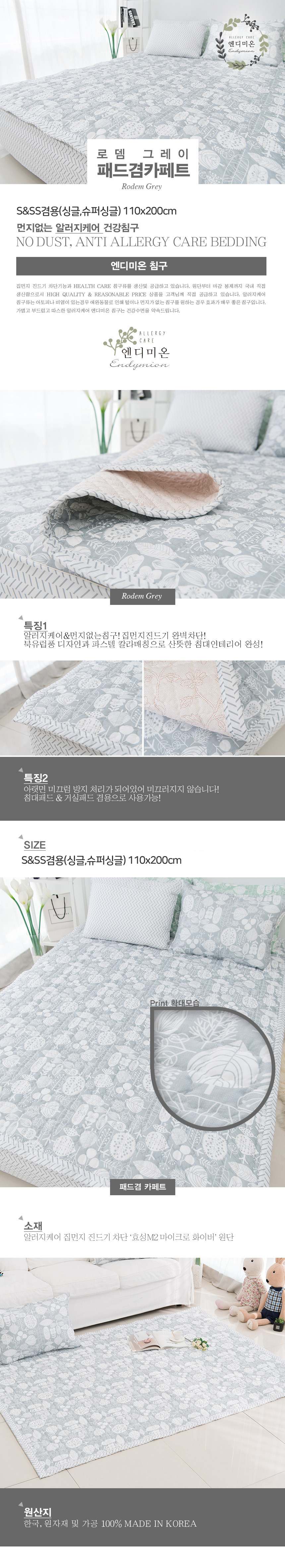 침대패드 겸 카페트 그레이 싱글 슈퍼싱글 110x200 상세 이미지 3