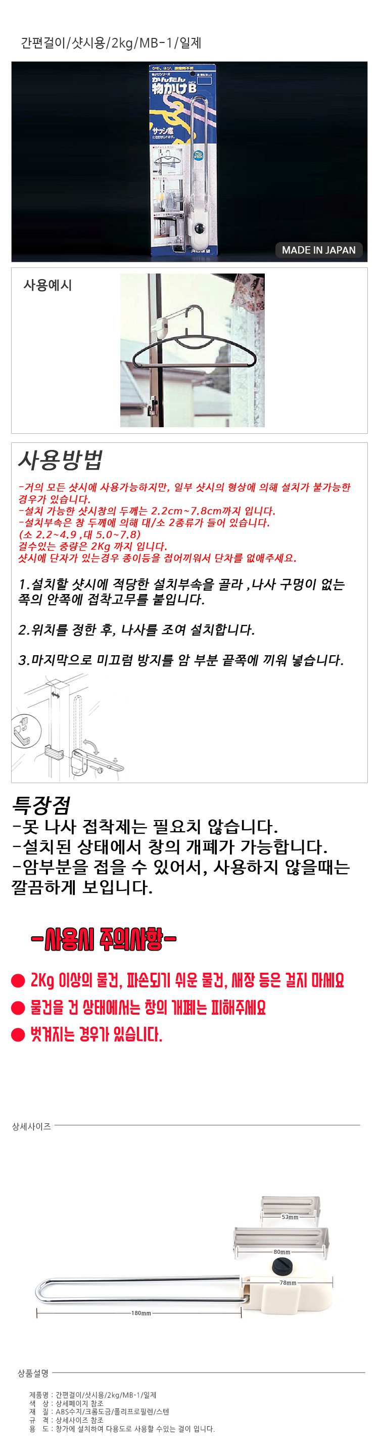 간편걸이 샷시용 2kg MB 1 일제 미니건조대 상세 이미지 1