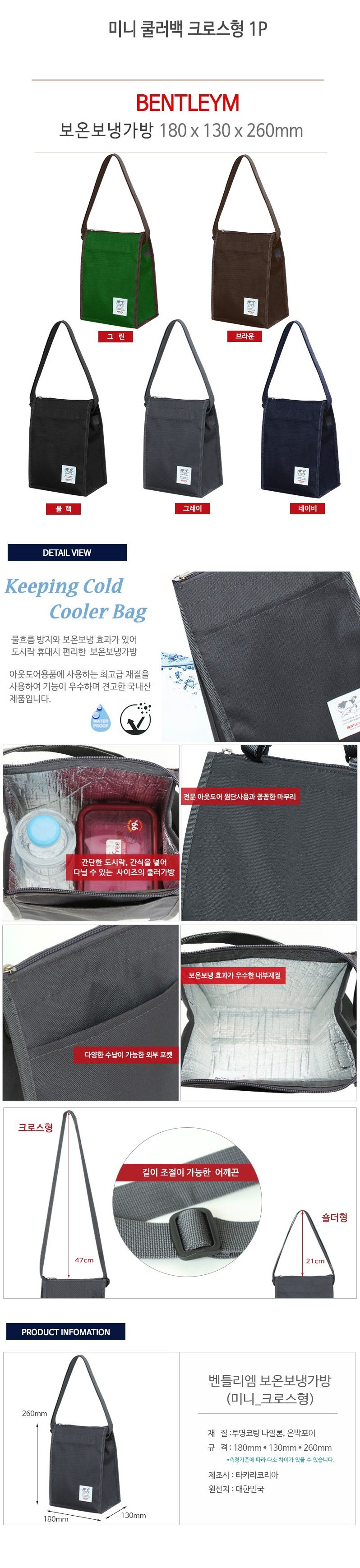 국산 캠핑 피크닉 도시락 간식 미니 크로스 쿨러백 상세 이미지 2