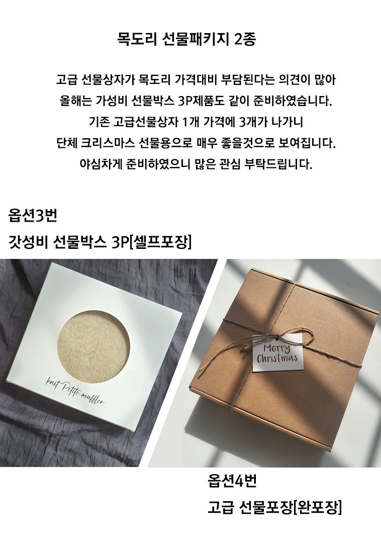 니트 목도리 머플러 남녀 커플 선물포장 3개 묶음 상세 이미지 1