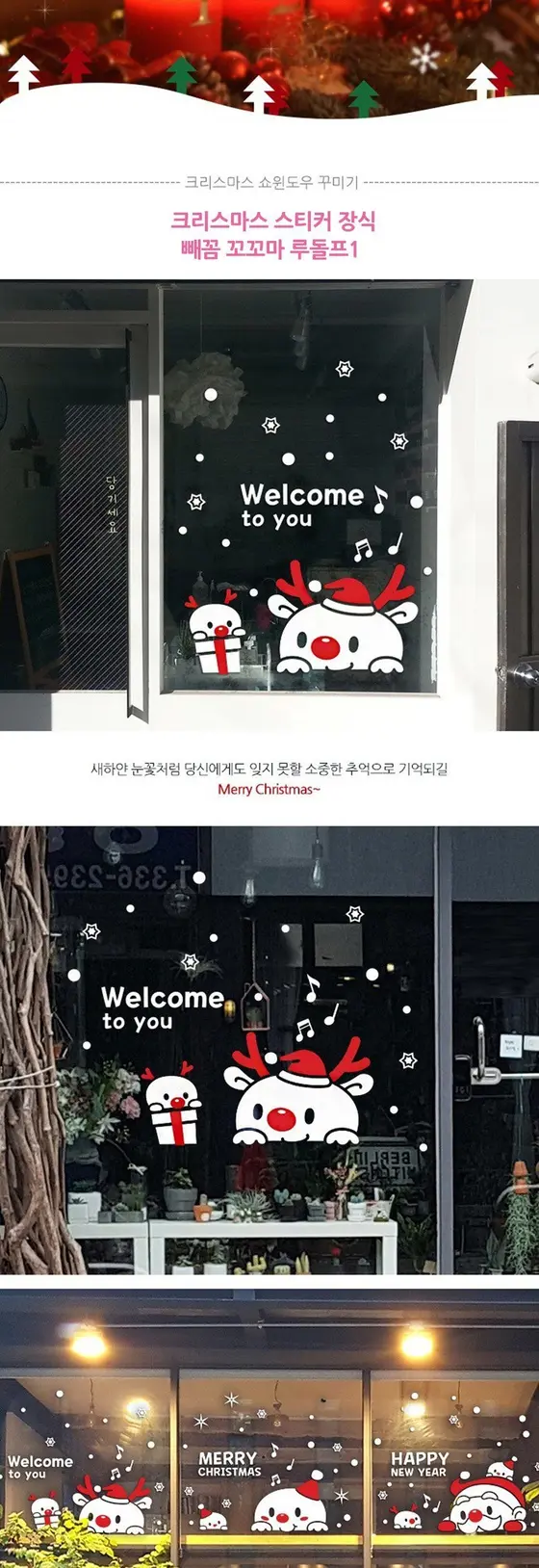 귀여운 루돌프 캐릭터 윈도우 데코 스티커 크리스마스 상세 이미지 1