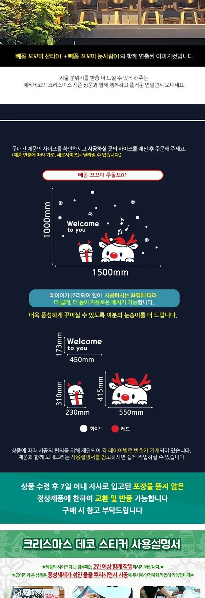 귀여운 루돌프 캐릭터 윈도우 데코 스티커 크리스마스 상세 이미지 2