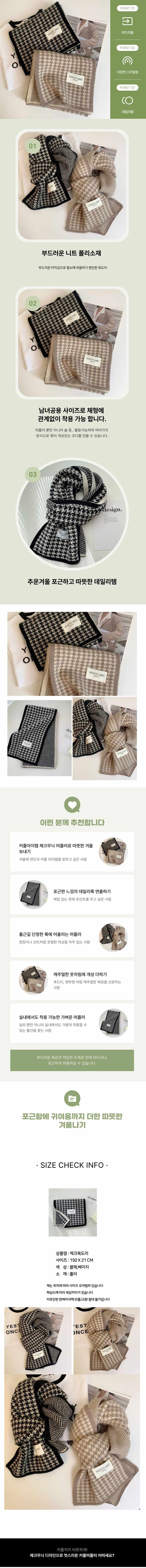 체크머플러 니트목도리 겨울 커플 남녀 3개 묶음 상세 이미지 1