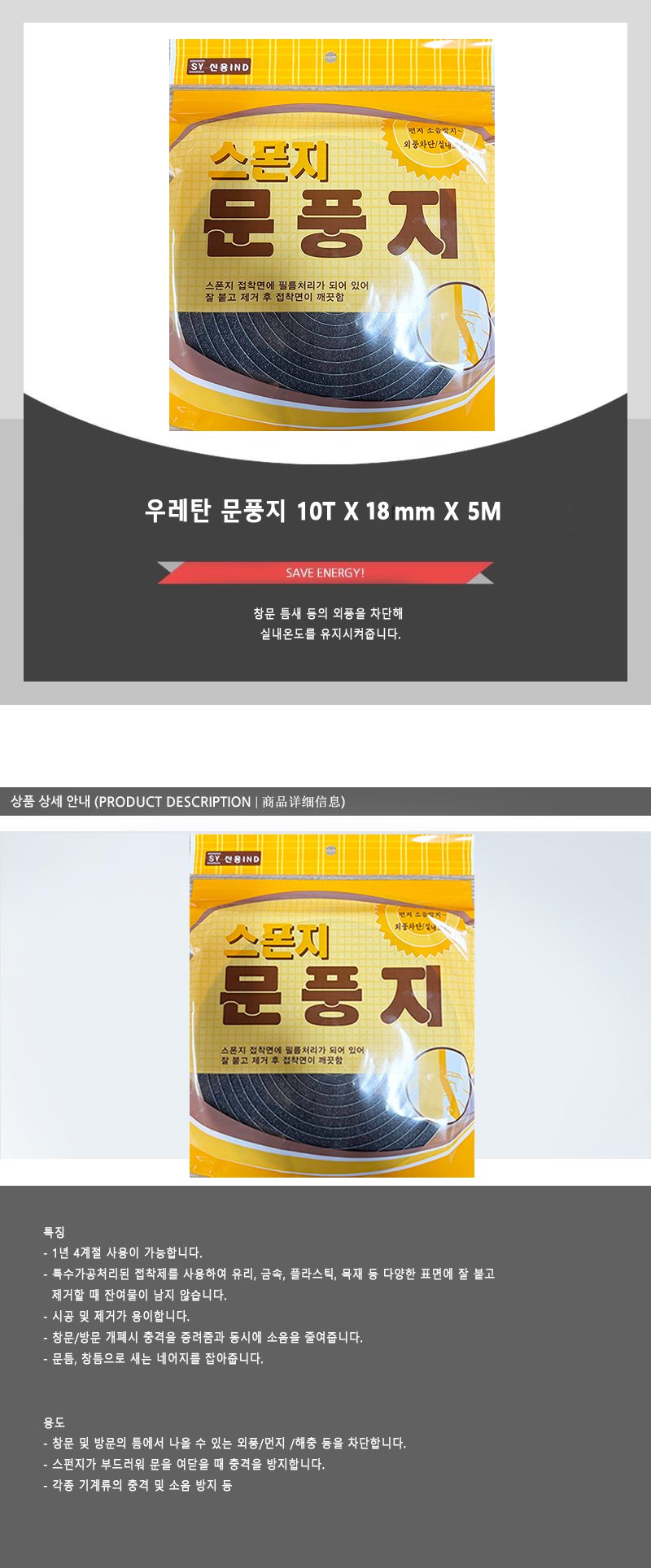 문풍지 바람막이 우레탄 방풍막 외풍차단 상세 이미지 1