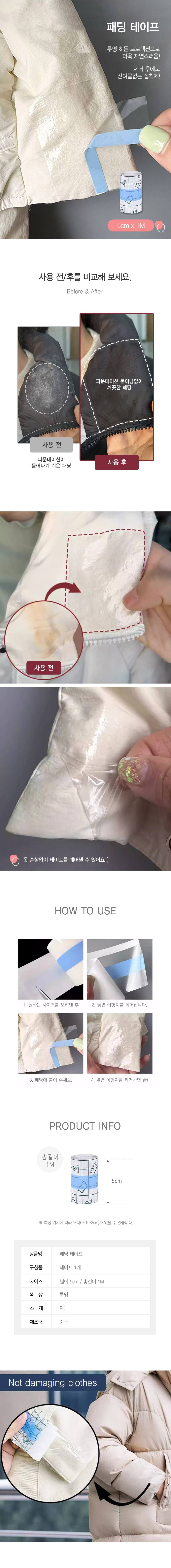 패딩 수선 테이프 점퍼 오염방지 스티커 3개 묶음 상세 이미지 1