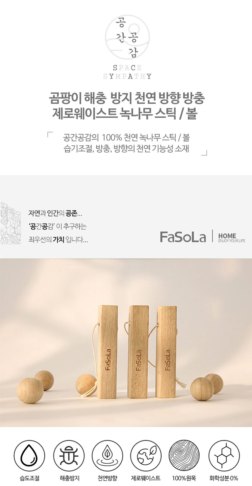 녹나무 우드스틱 볼 옷장 서랍용 제로웨이스트 3개 묶음 상세 이미지 1