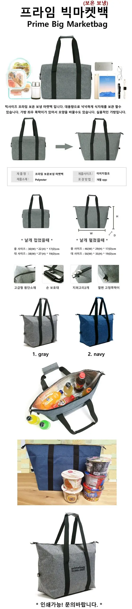 무지 피크닉 보온보냉가방 대형 보냉 쇼퍼백 아이스박스 상세 이미지 1