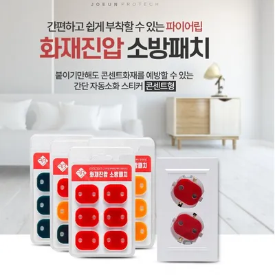 파이어립 자동 화재 진압 소화 패치 콘센트형 대표 이미지