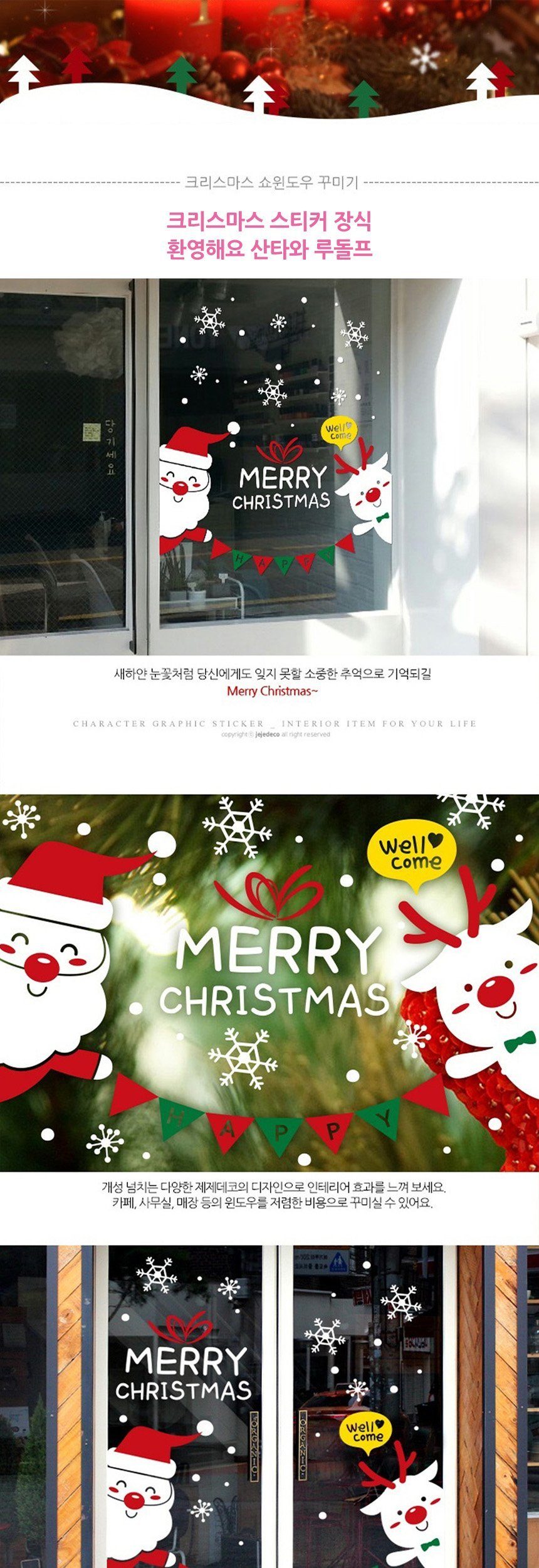 크리스마스 창문 스티커 크리스마스창문스티커 상세 이미지 1