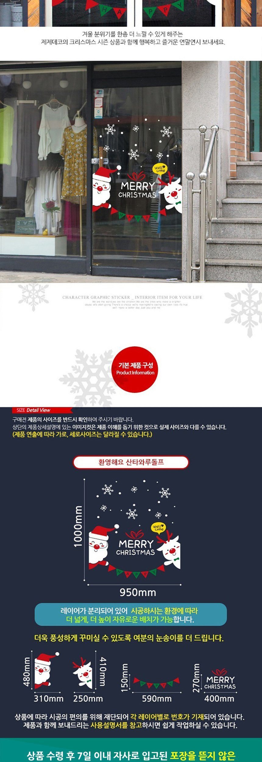 크리스마스 창문 스티커 크리스마스창문스티커 상세 이미지 2