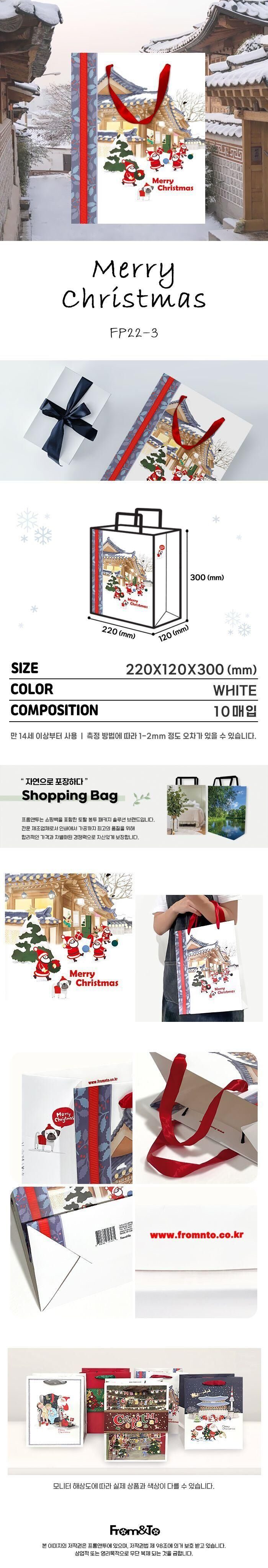 크리스마스 쇼핑백 크리스마스포장백 한옥디자인쇼핑백 상세 이미지 1