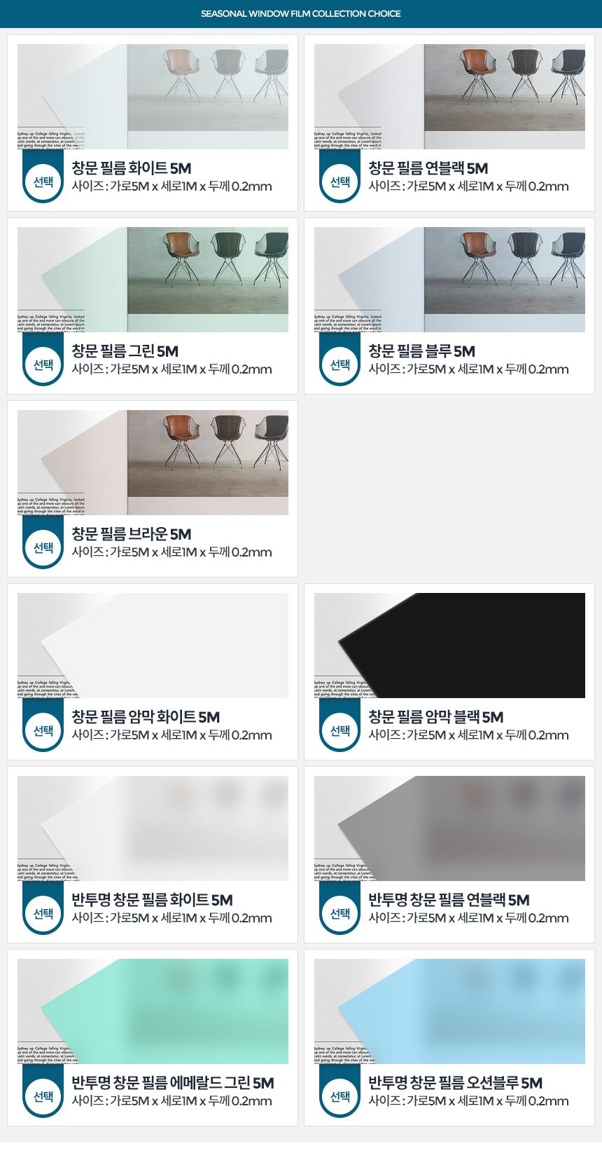 창문필름 5M 사생활보호 자외선차단 단색시트지 상세 이미지 2