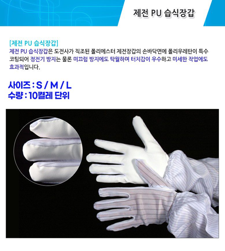 제전 PU 습식 장갑 10 켤레 S M L 욕실화 상세 이미지 2