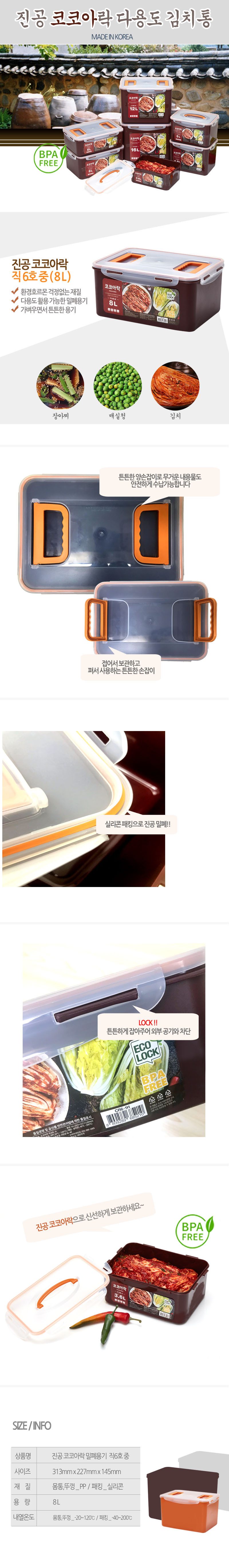 국산 진공 김치통 2 김치 보관용기 밀폐용기 8L 상세 이미지 1