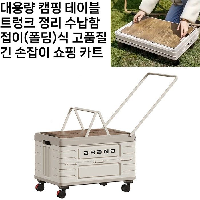 캠핑테이블 캠핑카트 접이식 테이블 겸용 대용량 긴손잡이 핸드카트