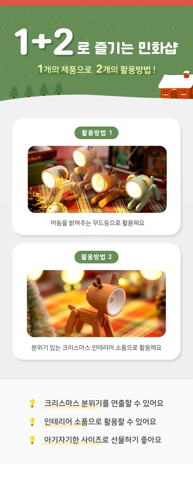 동물 크리스마스 미니 무드등 추천 파티용품 홈파티 상세 이미지 3