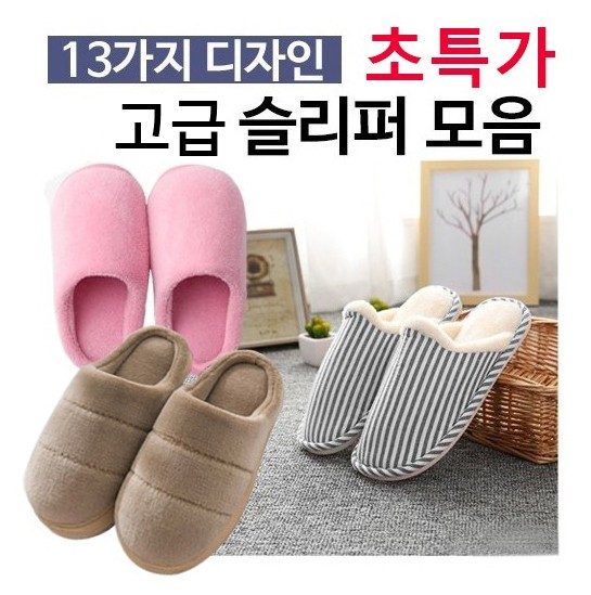 실내화 털실내화 슬리퍼 거실화 겨울 여성 3개 묶음