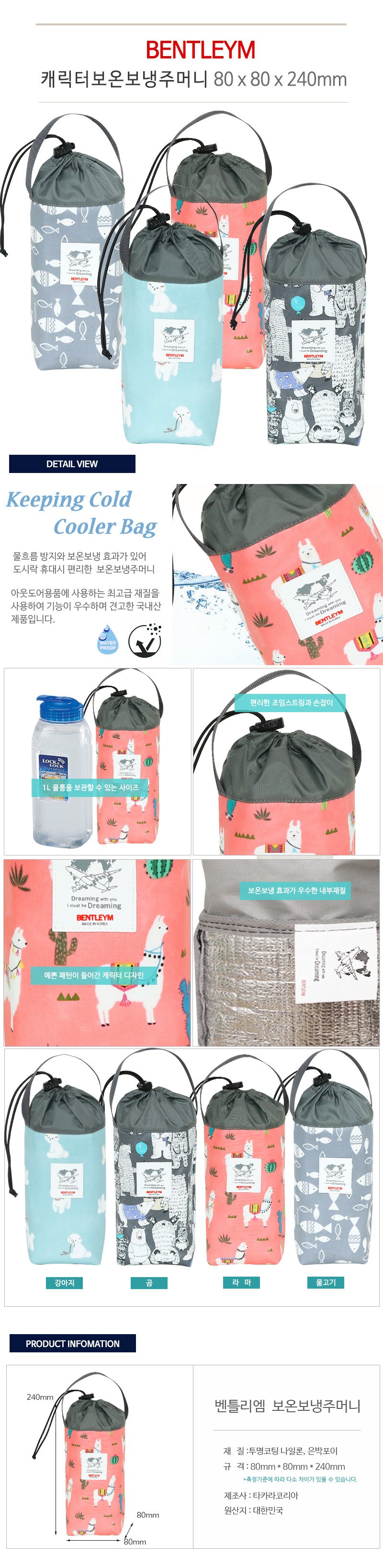 캐릭터보온보냉주머니 소 80 x 240mm 상세 이미지 1