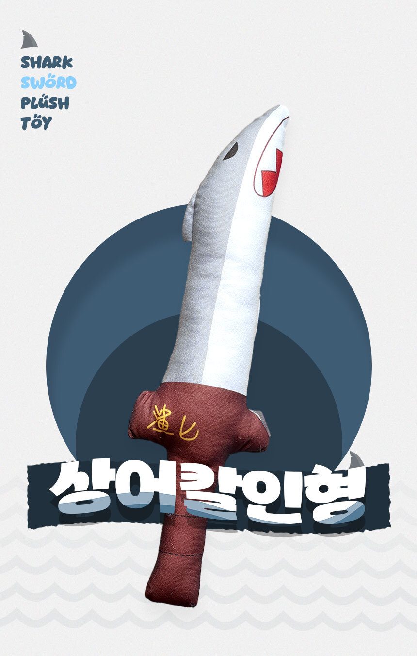 상어칼 인형 쿠션 단검 쓸데없는 웃긴 선물 쓸모없는 3개 묶음 상세 이미지 1
