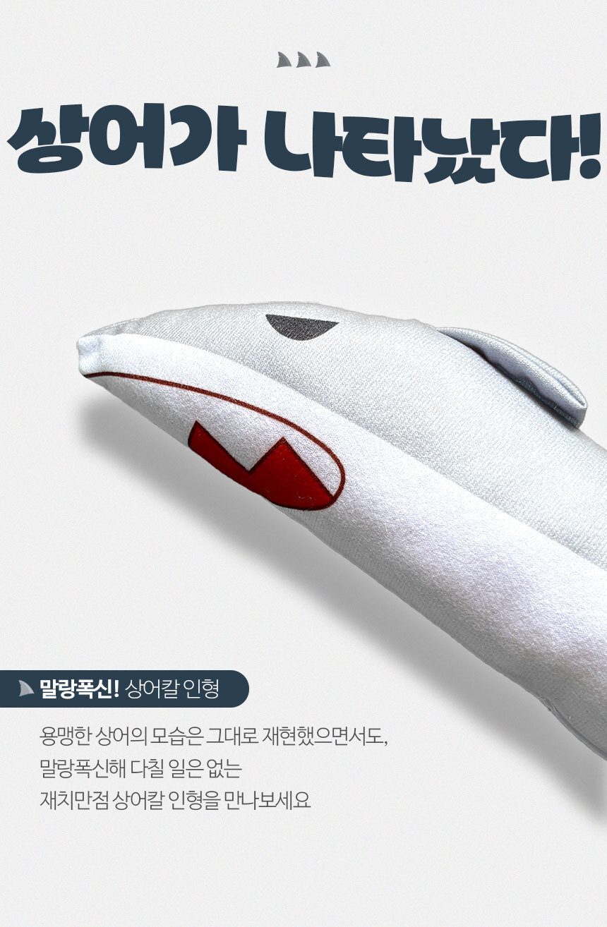 상어칼 인형 쿠션 단검 쓸데없는 웃긴 선물 쓸모없는 3개 묶음 상세 이미지 2