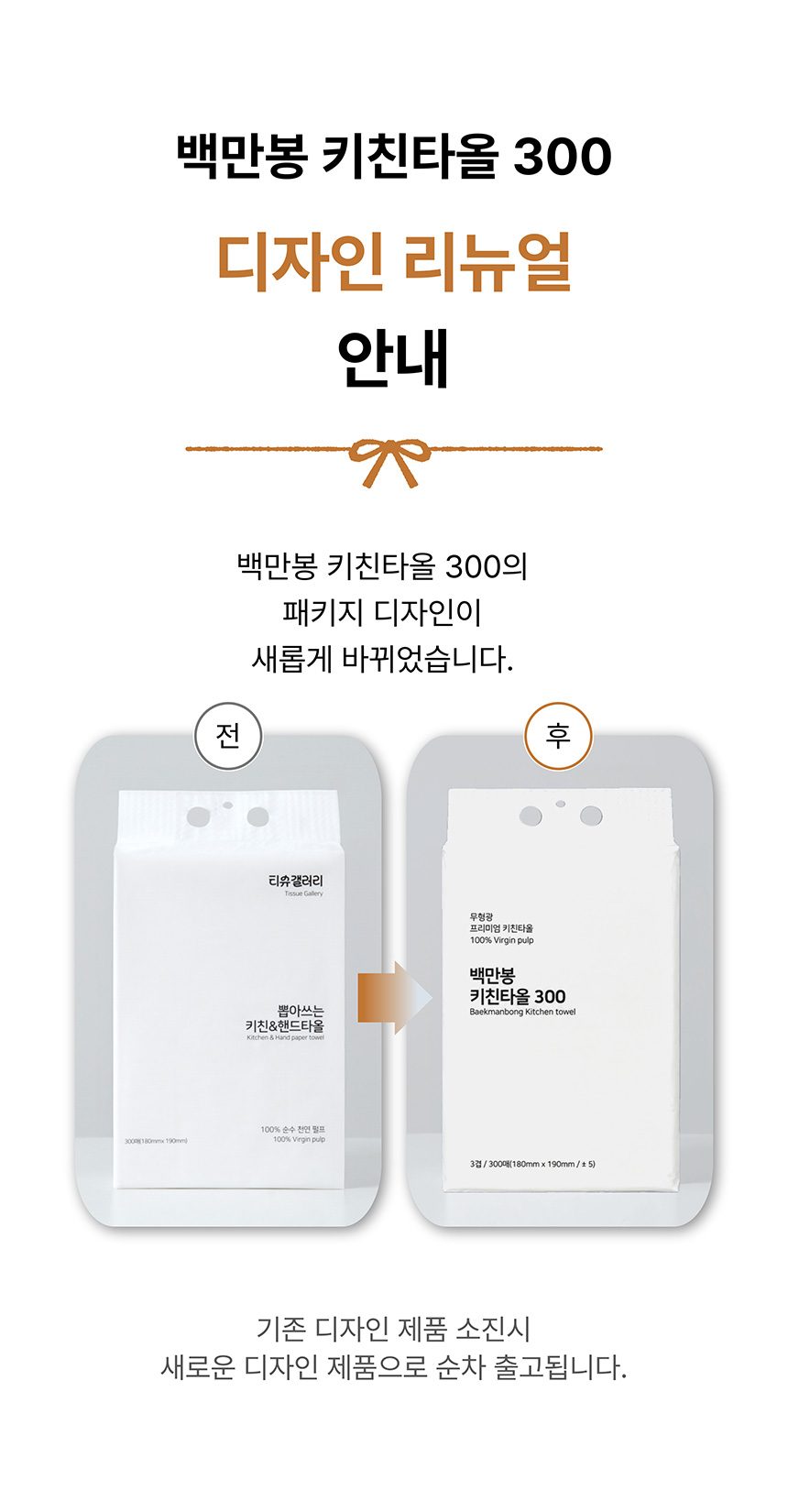 키친타월 뽑아쓰는 핸드타올 300매 5팩 자연펄프 후크 포함 상세 이미지 2