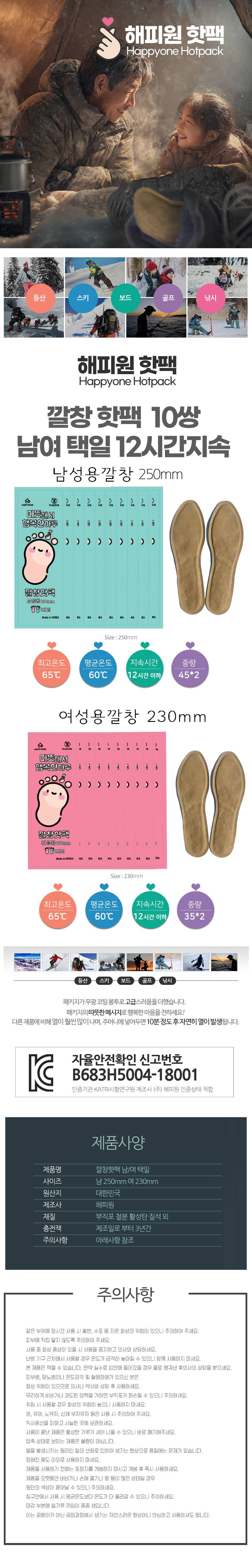 깔창 핫팩 10쌍 여성용 발난로핫팩 부츠핫팩 상세 이미지 1
