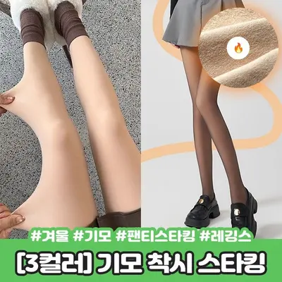 하이뷰 2371 3컬러 스킨톤 기모 착시 스타킹 대표 이미지