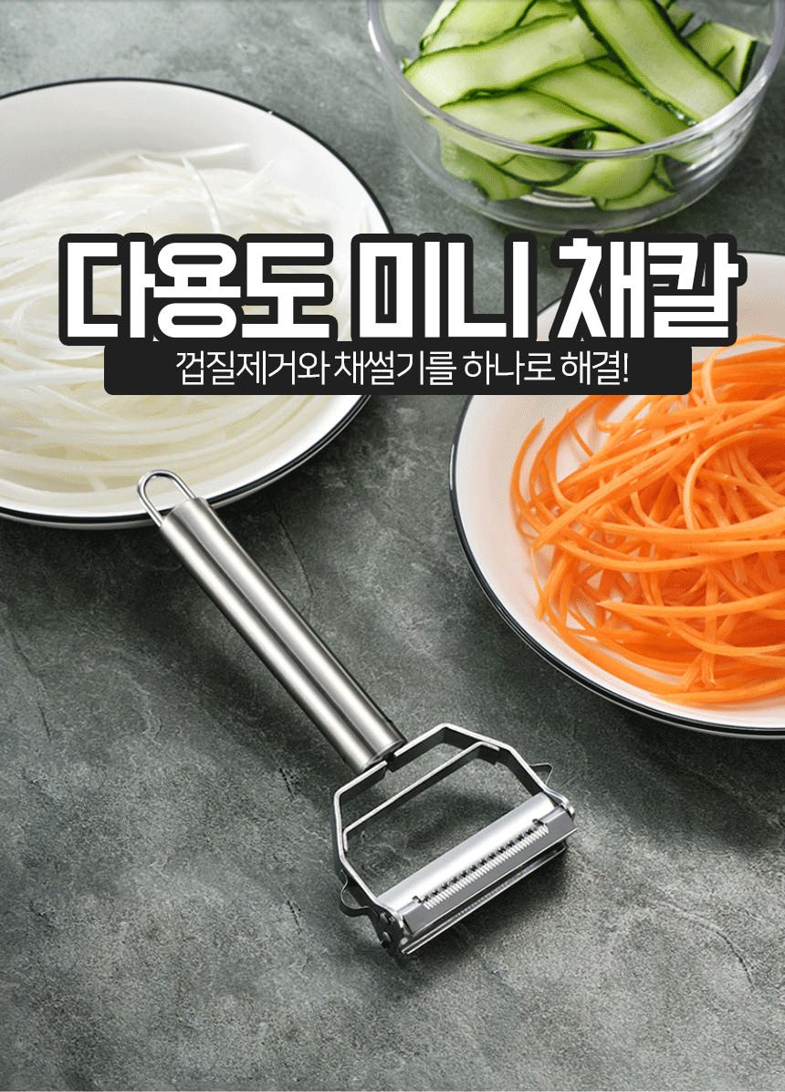 줄리앤커터 만능채칼 필러 슬라이서 양면 당근 기타조리기구 3개 묶음 상세 이미지 1