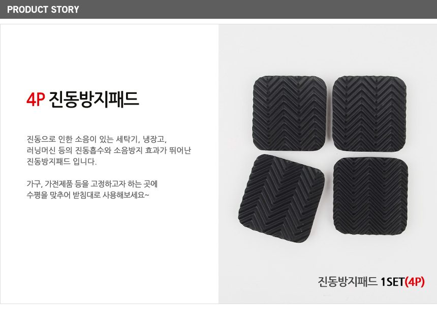 진동방지 패드 3개 묶음 상세 이미지 1