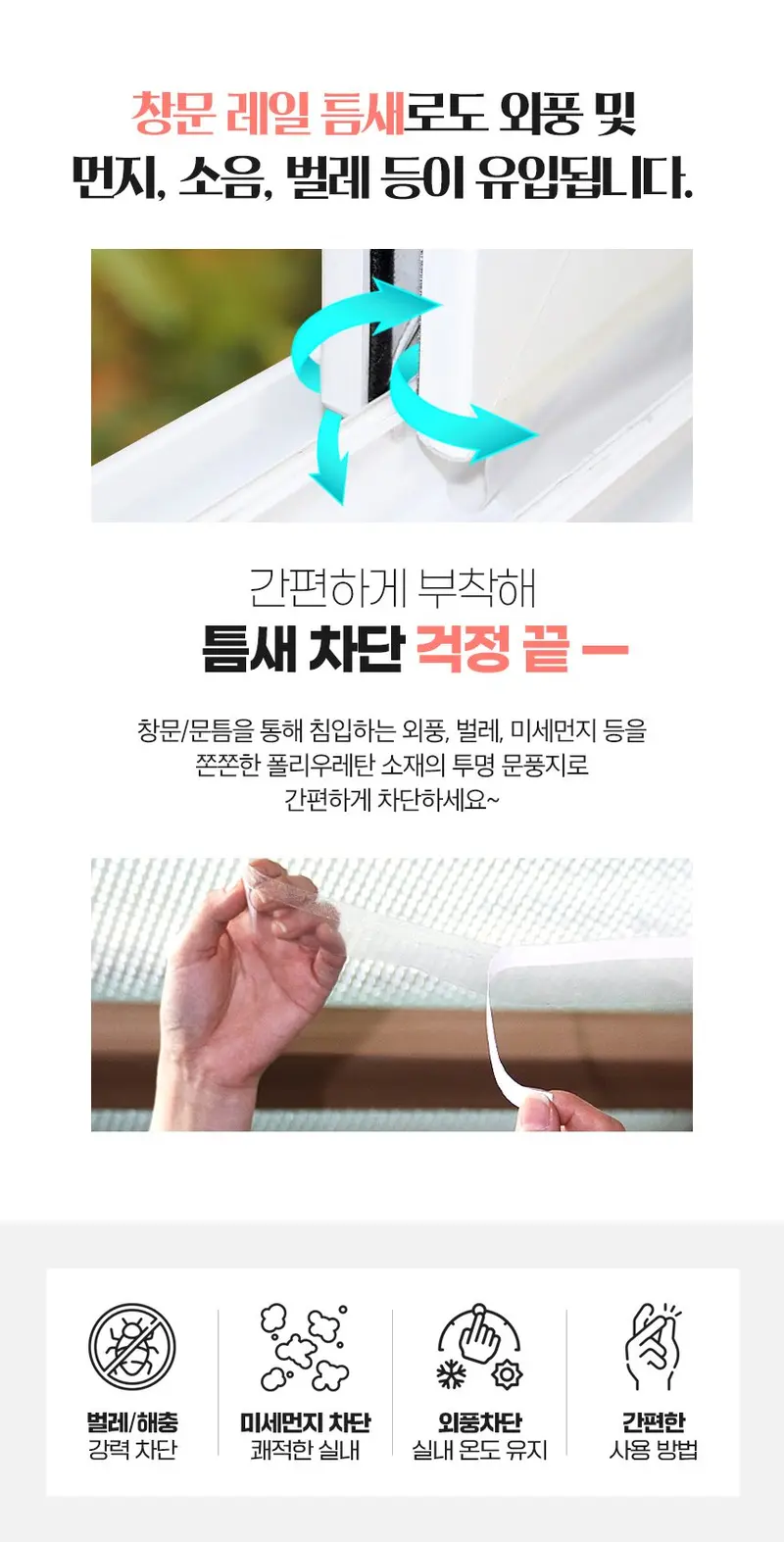 넓은 투명 문풍지 42mm x 6m 창문 바람막이 3개 묶음 상세 이미지 2