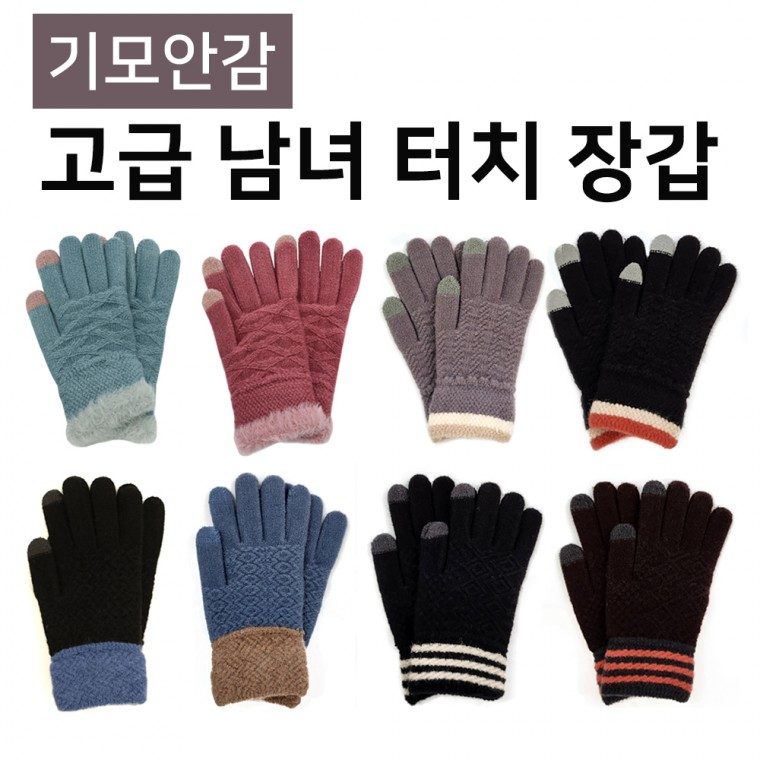 방한장갑 터치장갑 기모안감 스마트폰 남녀 방한장갑 3개 묶음