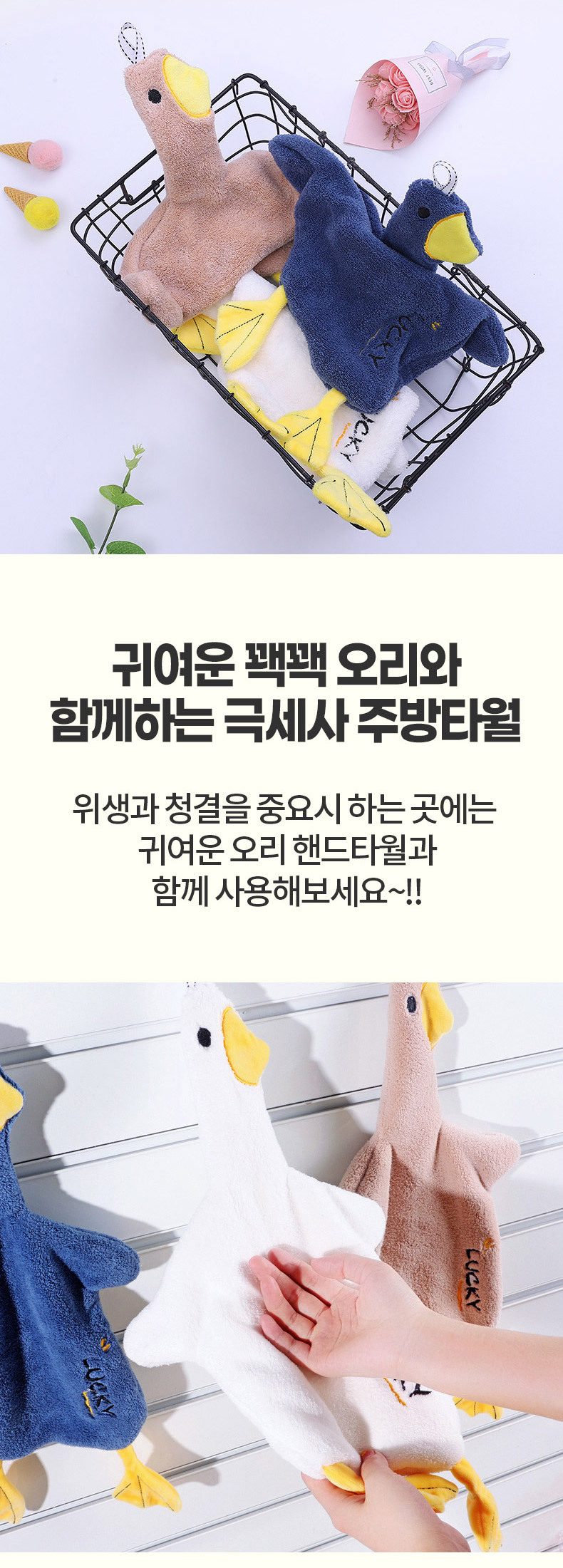 핸드타월 고리형 극세사 오리 주방 손수건 3개 묶음 상세 이미지 2