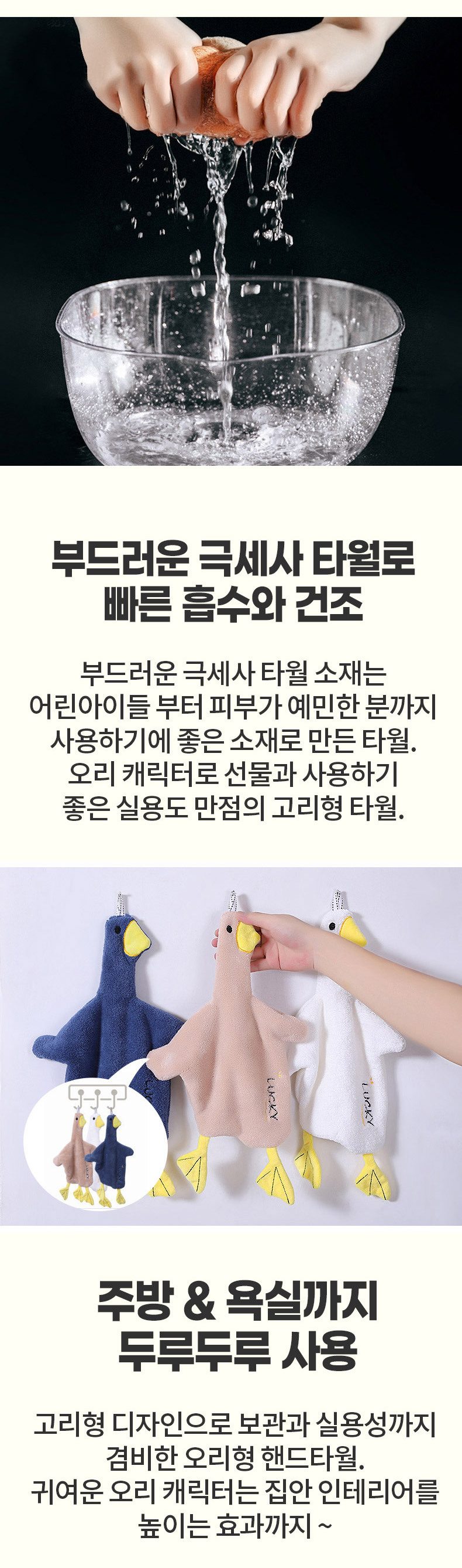 핸드타월 고리형 극세사 오리 주방 손수건 3개 묶음 상세 이미지 3