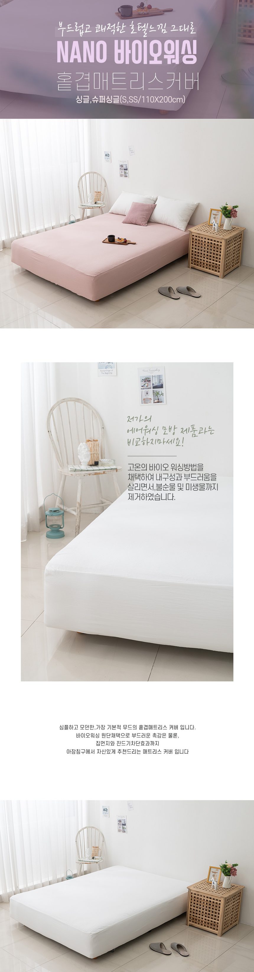 매트리스커버 바이오워싱 홑겹 싱글 상세 이미지 1