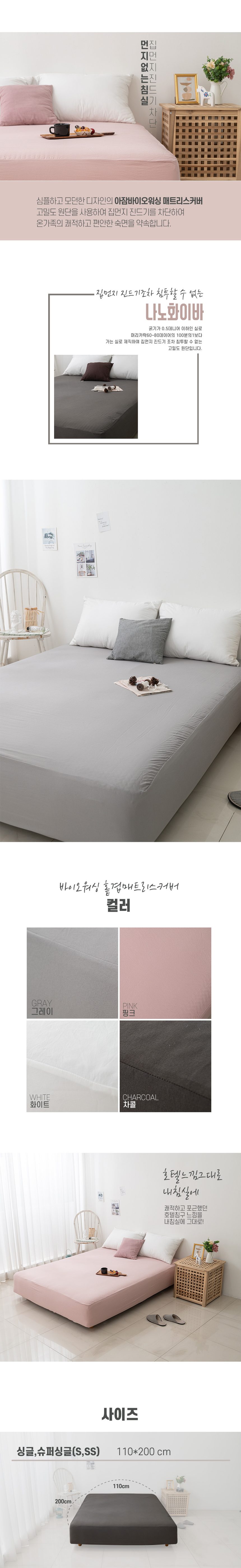 매트리스커버 바이오워싱 홑겹 싱글 상세 이미지 2