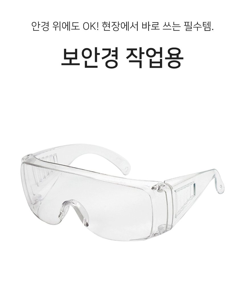 눈보호 안경위착용 김서림방지 고글 산업용 보호안경 3개 묶음 상세 이미지 1