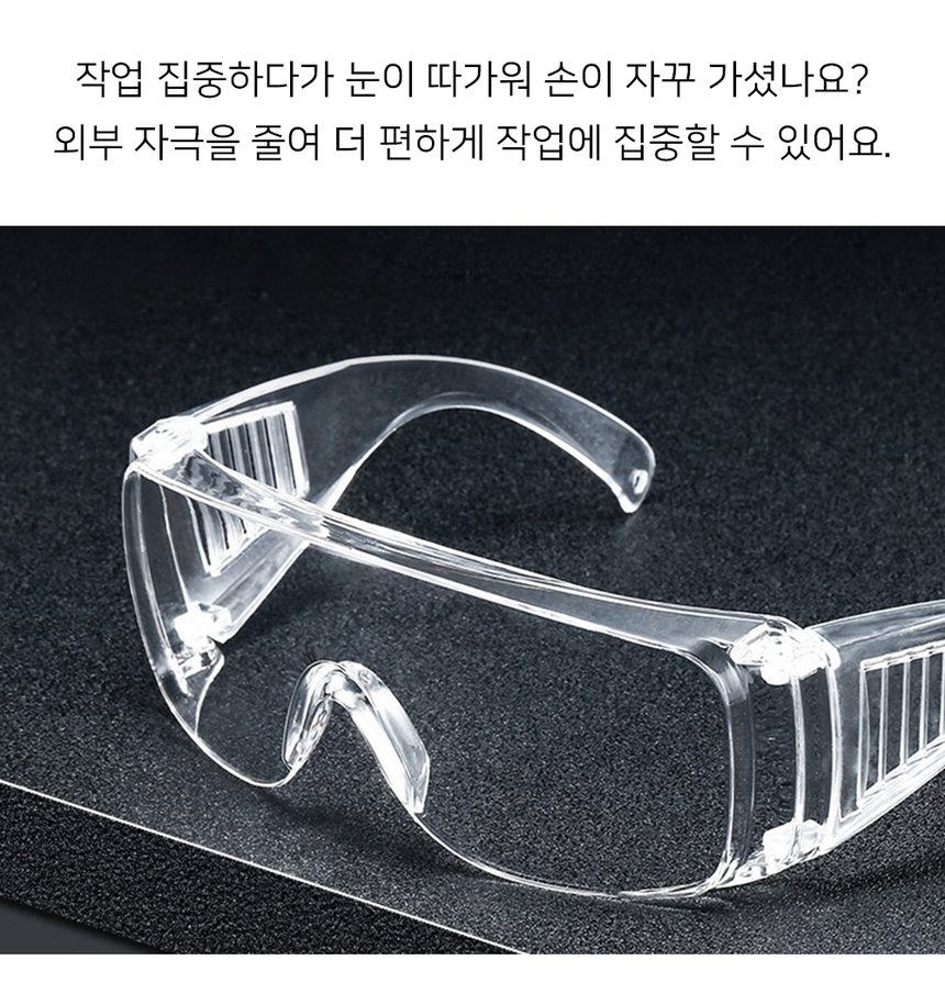 눈보호 안경위착용 김서림방지 고글 산업용 보호안경 3개 묶음 상세 이미지 2