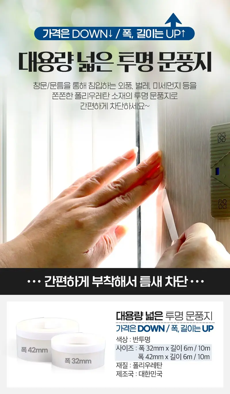 넓은 투명 문풍지 32mm x 10m 우풍 차단 3개 묶음 상세 이미지 1