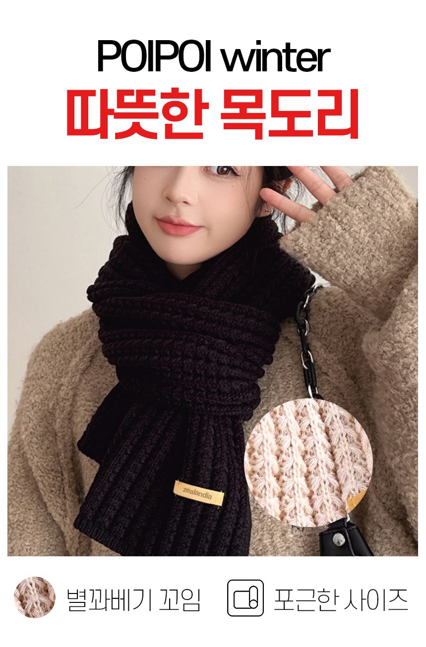 머플러 남녀공용 롱 와이드 소프트 숄 따뜻한 니트 3개 묶음 상세 이미지 1
