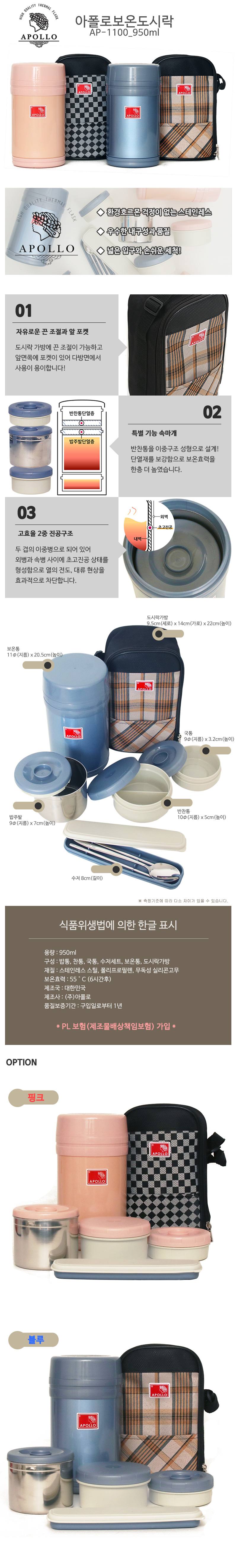 아폴로보온도시락 950ml 수능보온도시락 상세 이미지 1