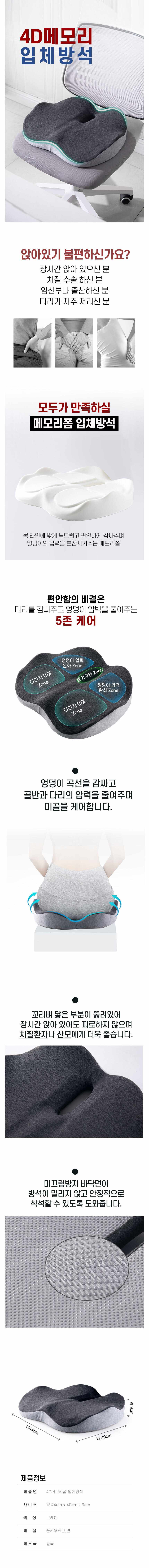 입체방석 4D 메모리폼 의자방석 사무실 쿠션방석 상세 이미지 1