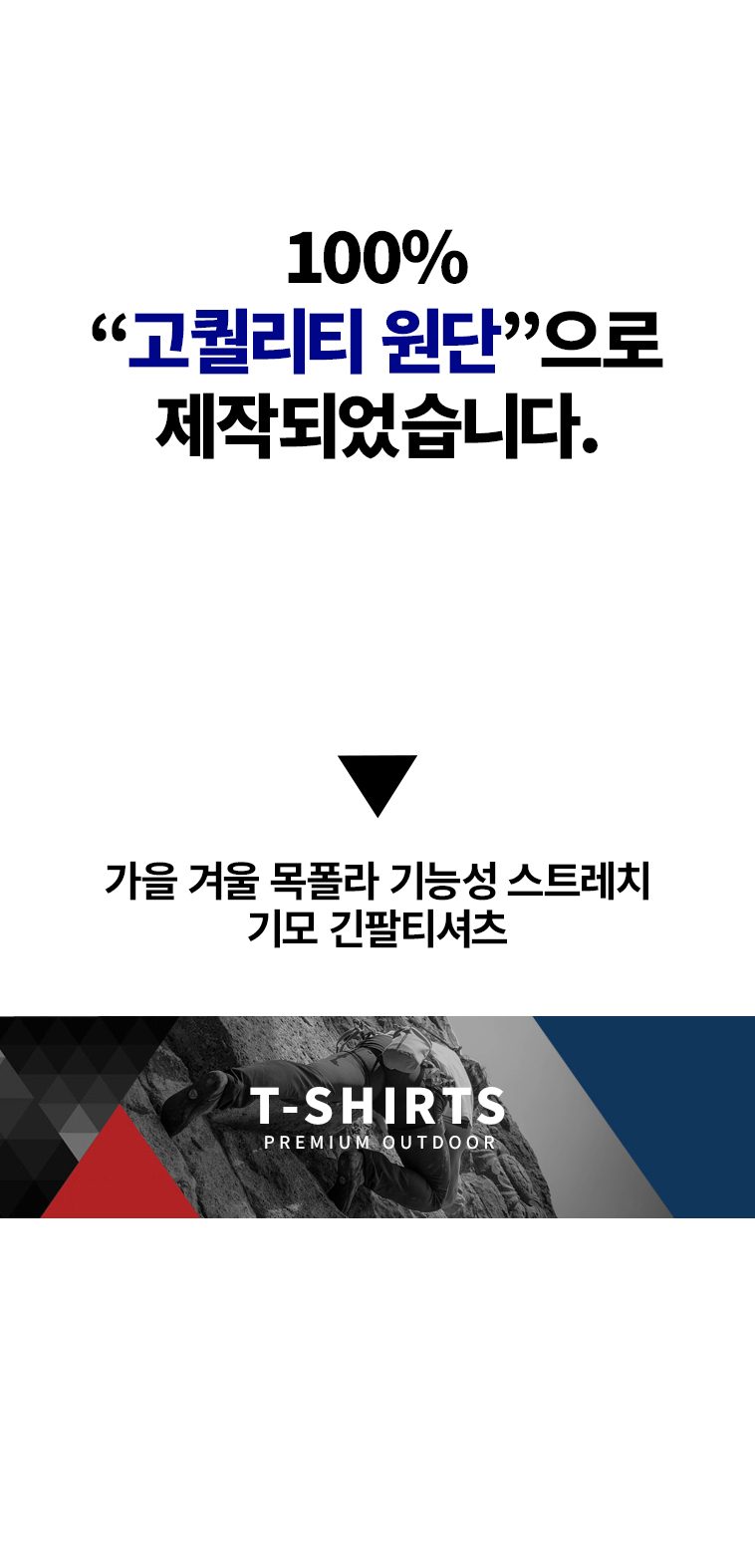 목폴라 긴팔티셔츠 기모 스트레치 가을 겨울 상세 이미지 2